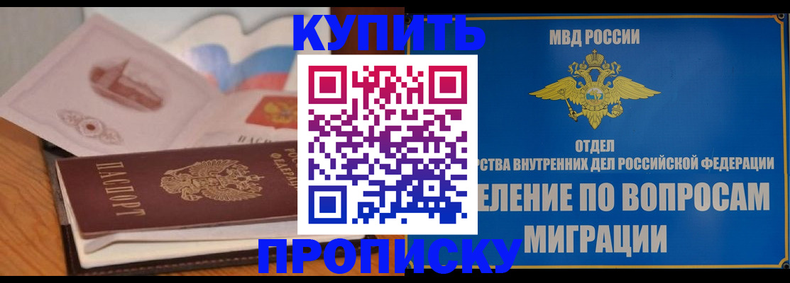 прописка законно в Почепе