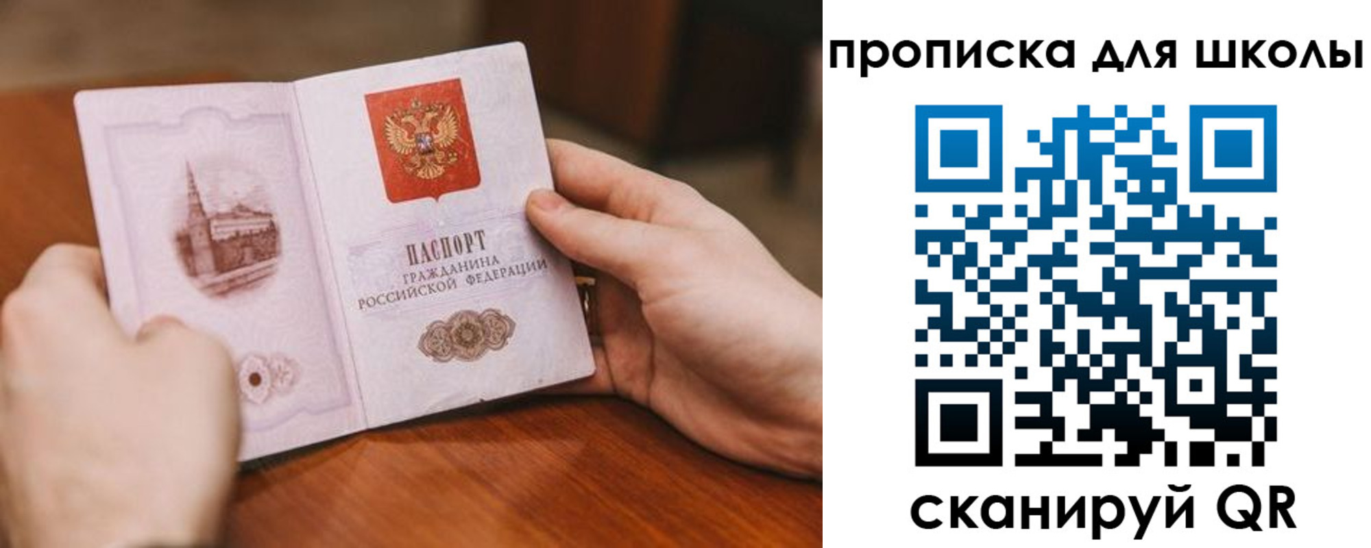 прописка 2025 в Почепе