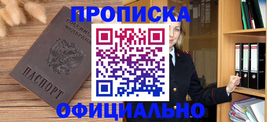 временная регистрация 2025 в Почепе