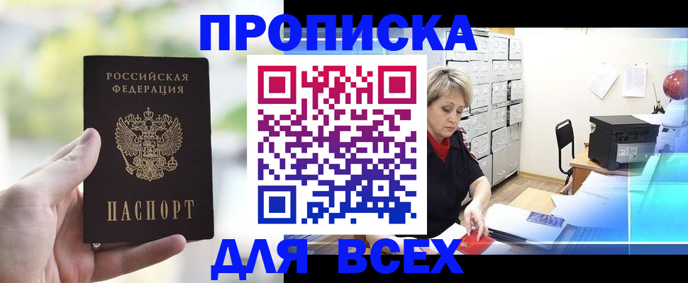 прописка от собственника в Почепе