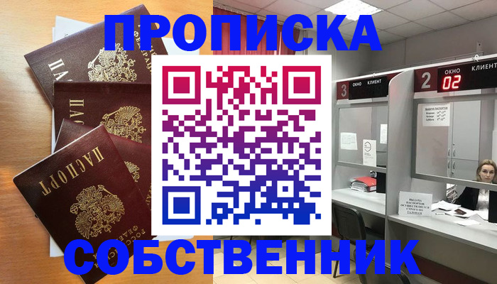 временная прописка в Почепе